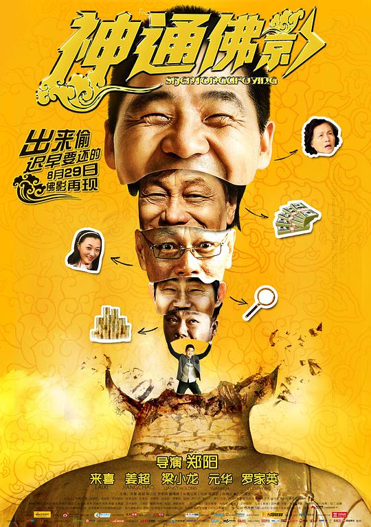 神通佛影-高清免费在线观看